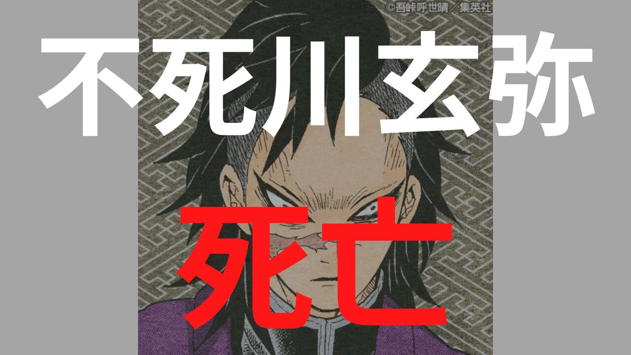 「鬼滅の刃」不死川玄弥の死亡シーン・死亡理由まとめ！最後は兄弟の絆に涙する