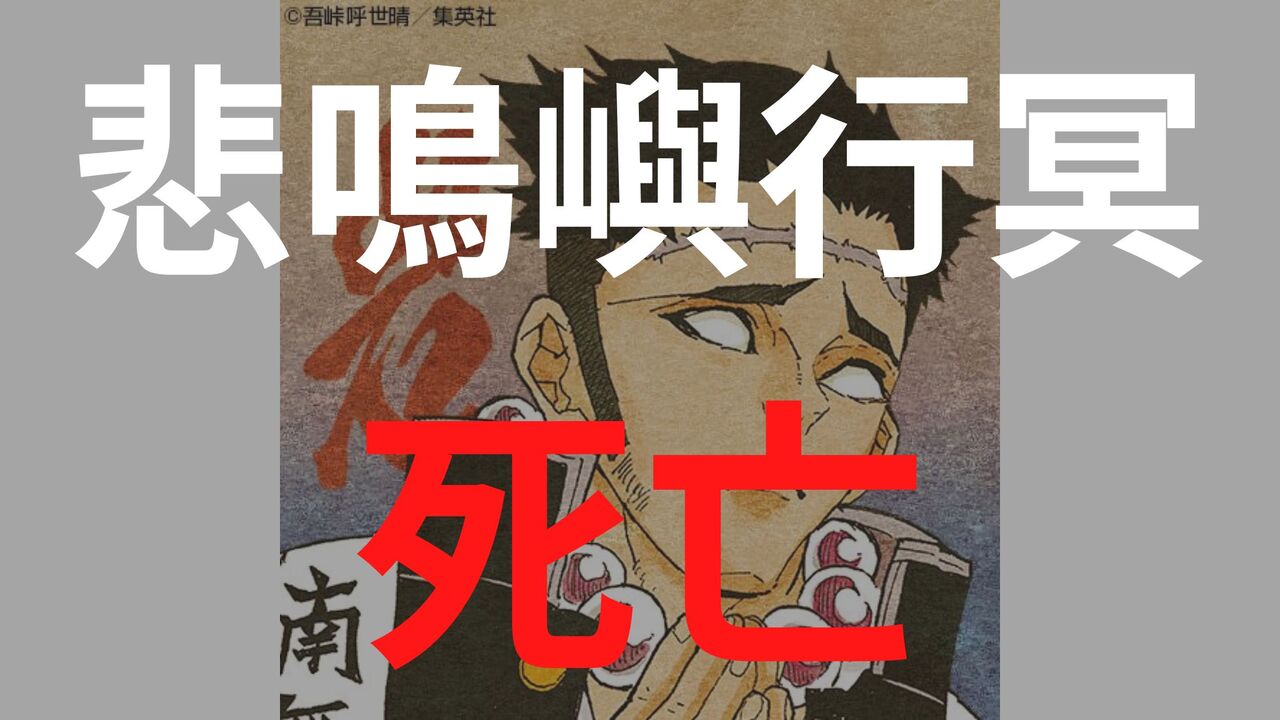 「鬼滅の刃」悲鳴嶼行冥の死亡シーン・死亡理由まとめ！最後は子供たちに見守られながら眠る