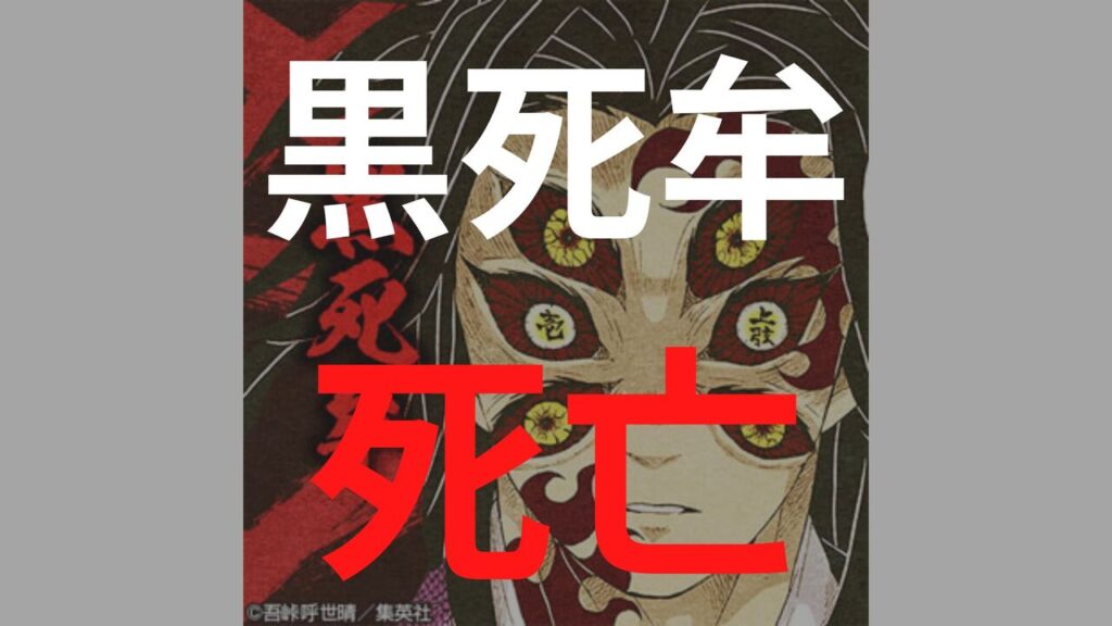 「上弦の壱」黒死牟の死亡理由を徹底解説！死亡シーン画像まとめ